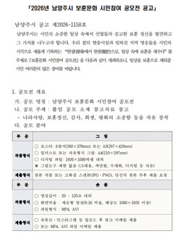 2026년 남양주시 보훈문화 시민참여 공모전.