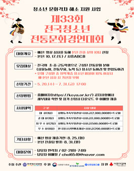 제33회 전국청소년전통문화경연대회.