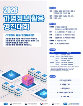 2026 가명정보 활용 경진대회.