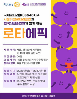 뇌전증 인식개선 프로그램 로타에픽 모집.