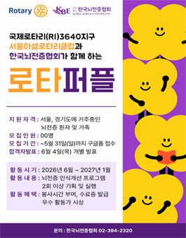 뇌전증 당사자가 기획하고 실행하는 인식개선 프로그램 로타퍼플 모집.
