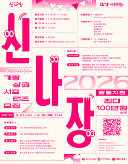 2026 신나장 개항상권 서포터즈 모집.