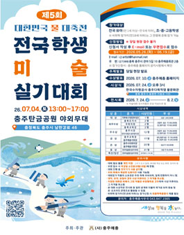 대한민국 물 대축전 제5회 전국학생미술실기대회.