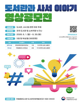 도서관과 사서 이야기 영상 공모전.