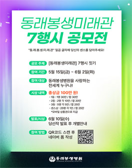 동래봉생미래관 7행시 공모전.