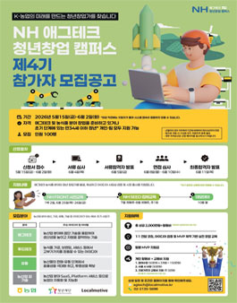 애그테크 청년창업 캠퍼스 4기 모집.