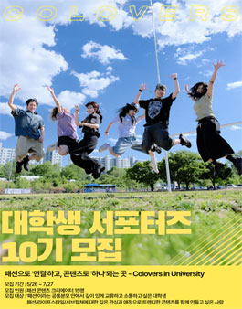 컬럼비아유니버시티 대학생서포터즈 10기 모집.