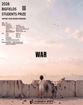 BIGFIELDS STUDENTS PRIZE 2026 (참가비 있음).