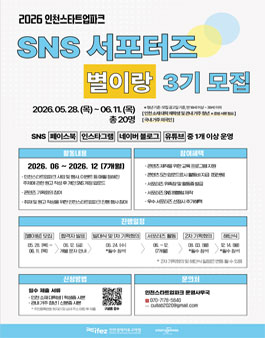 2026 인천스타트업파크 SNS 서포터즈 별이랑 3기 모집.