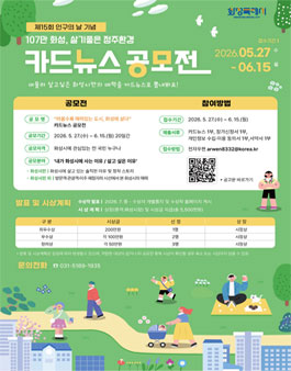 2026년 화성특례시 인구정책 카드뉴스 공모전.