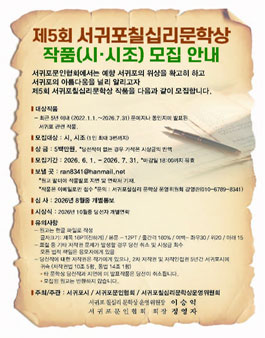 제5회 서귀포칠십리문학상 공모.