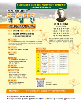 2026 제50회 전국감자꽃 동시백일장.