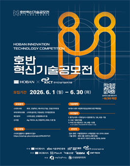 2026 호반그룹×서울창업허브 오픈이노베이션_[2026 호반혁신기술공모전].