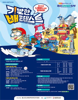 2026 울산조선해양축제 - 기발한 배 콘테스트 (참가비 있음).