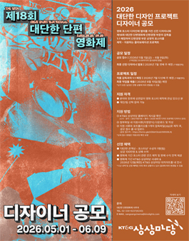 2026 대단한 디자인 프로젝트 디자이너 공모.