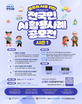 전국민 AI활용 사례 공모전 시즌 1.