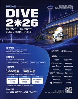 DIVE 2026 해커톤 참가팀 모집.