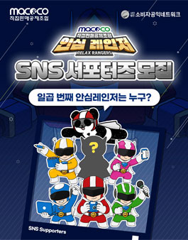 [(사)소비자공익네트워크 x 직접판매공제조합] 안심레인저 2기 SNS 서포터즈 모집.