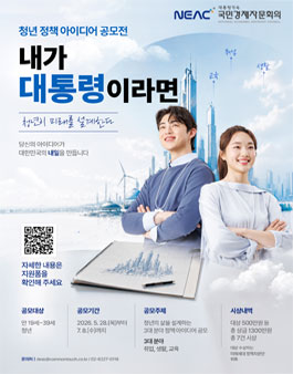 [국민경제자문회의] 청년 정책 아이디어 공모전.