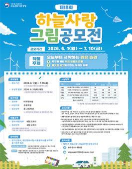2026년 제18회 하늘사랑 그림공모전.