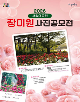 2026년 장미원 사진공모전.