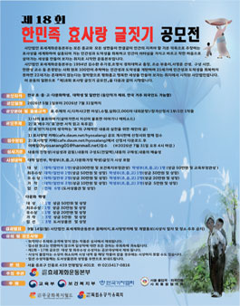 제18회 효사랑 글짓기 공모전.