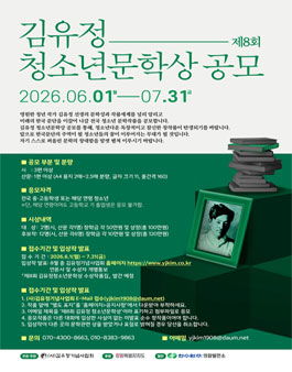 제8회 김유정 청소년문학상 공모.