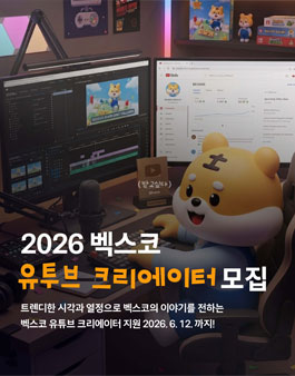 [벡스코] 2026년 벡스코 유튜브 크리에이터 추가 모집.