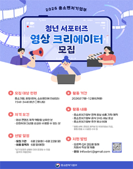 2026 중소벤처기업부 청년 서포터즈 영상 크리에이터 모집.