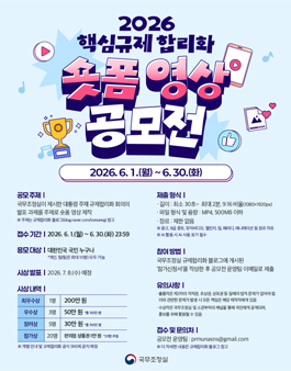 2026 핵심규제 합리화 숏폼 영상 공모전.