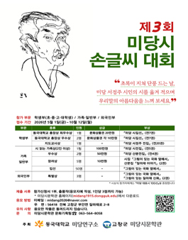 제3회 미당시 손글씨 대회.