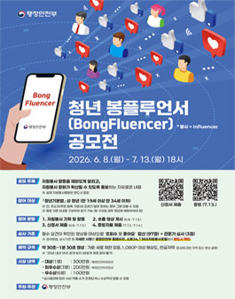 청년 봉플루언서(BongFluencer) 공모전.