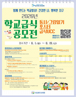 부산광역시교육청 2026년 학교급식 공모전.