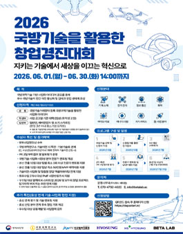 2026 국방기술을 활용한 창업경진대회 참가자 모집.