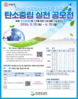 2026 기후위기 대응을 위한 탄소중립 실천 공모전.