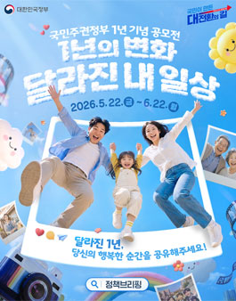 국민주권정부 1년 기념 공모전.