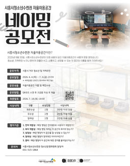 [시흥시청소년수련관] 2026년 징검다리'와 함께하는 자율이용공간 네이밍 공모전.
