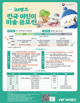제22회 iM뱅크 전국 어린이 미술 공모전.