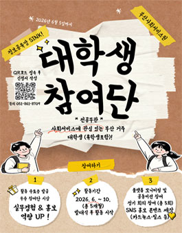 부산사회서비스원 정보공유망SINK 대학생 참여단 모집.