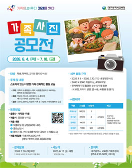 가족을 이루다, 미래를 잇다 가족사진 공모전.