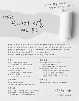 제02회 문예지 시울 원고 공모전.