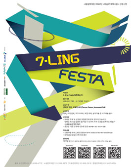2026 예술로 매력서울 7-ling Festa(칠링페스타) 청년 시각예술 작가 공모.