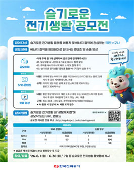 슬기로운 전기생활 공모전.