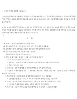 제31회 김달진문학제 기념 제25회 월하전국백일장.