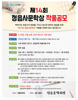 제14회 정읍사문학상 작품 공모.