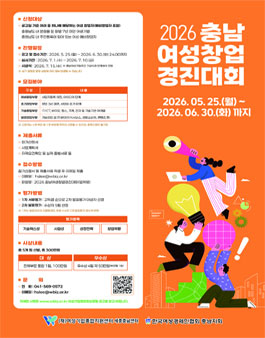 2026 충남여성창업경진대회.