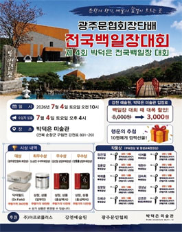 제4회 박덕은 전국 백일장 대회.