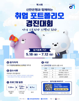 [신한 커리어온] 제 4회 취업 포트폴리오 경진대회.