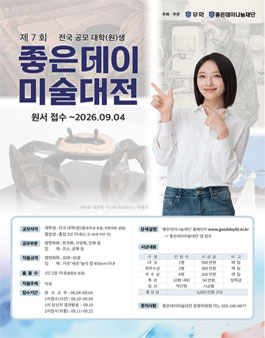 제7회 좋은데이미술대전.