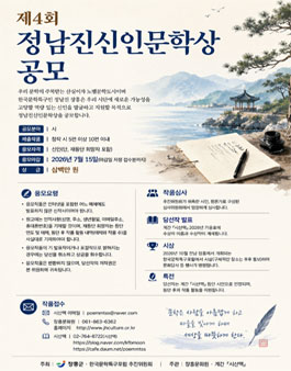 제4회 정남진신인문학상 공모.